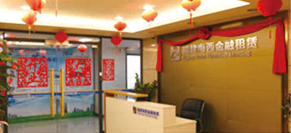 參股福建海西金融租賃有限責(zé)任公司，成為主要股東之一。